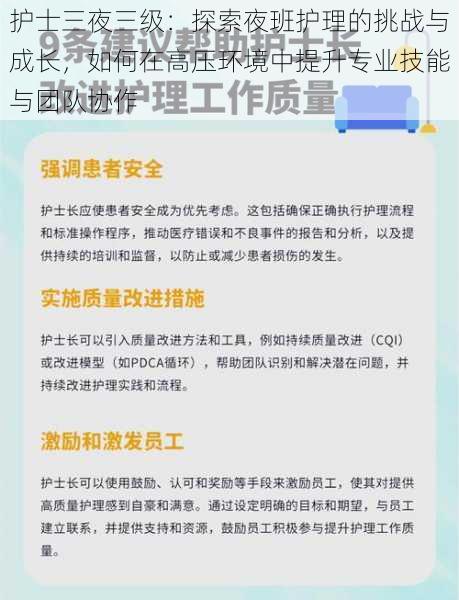 护士三夜三级：探索夜班护理的挑战与成长，如何在高压环境中提升专业技能与团队协作