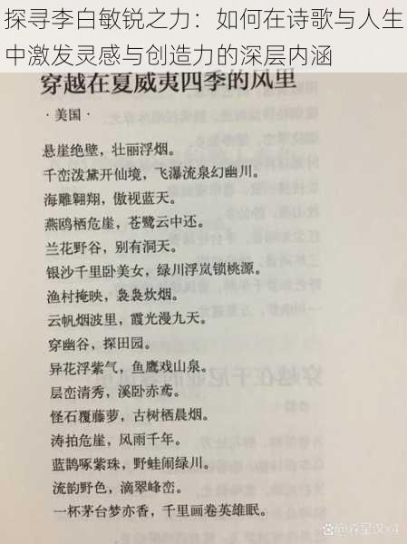 探寻李白敏锐之力：如何在诗歌与人生中激发灵感与创造力的深层内涵