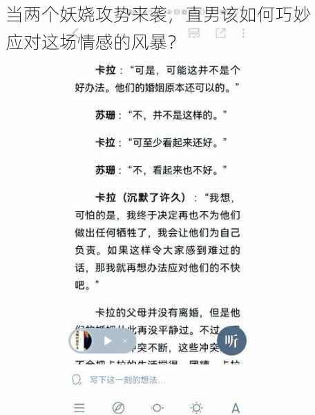 当两个妖娆攻势来袭，直男该如何巧妙应对这场情感的风暴？