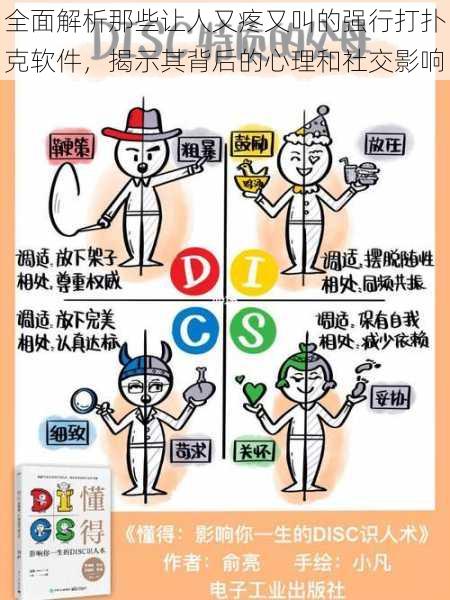 全面解析那些让人又疼又叫的强行打扑克软件，揭示其背后的心理和社交影响