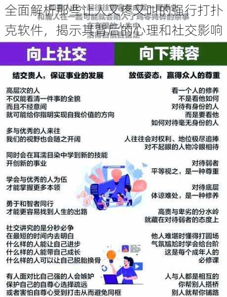 全面解析那些让人又疼又叫的强行打扑克软件，揭示其背后的心理和社交影响