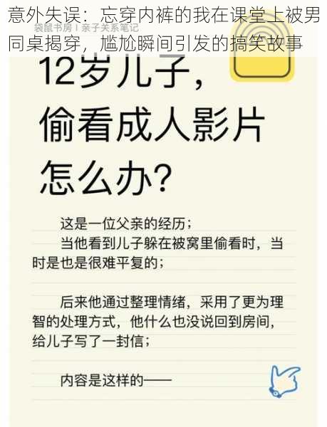 意外失误：忘穿内裤的我在课堂上被男同桌揭穿，尴尬瞬间引发的搞笑故事