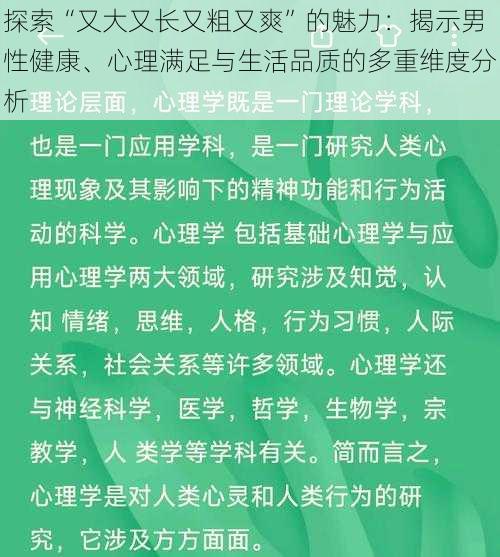 探索“又大又长又粗又爽”的魅力：揭示男性健康、心理满足与生活品质的多重维度分析