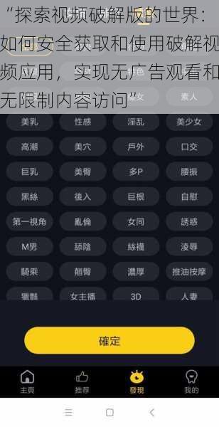 “探索视频破解版的世界：如何安全获取和使用破解视频应用，实现无广告观看和无限制内容访问”