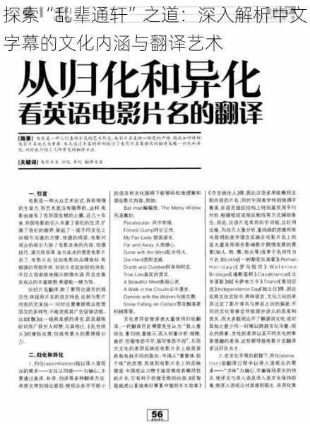 探索“乱辈通轩”之道：深入解析中文字幕的文化内涵与翻译艺术