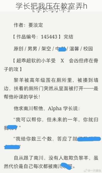 学长把我压在教室弄h