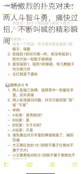 一场激烈的扑克对决：两人斗智斗勇，痛快过招，不断叫喊的精彩瞬间