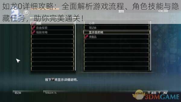 如龙0详细攻略：全面解析游戏流程、角色技能与隐藏任务，助你完美通关！