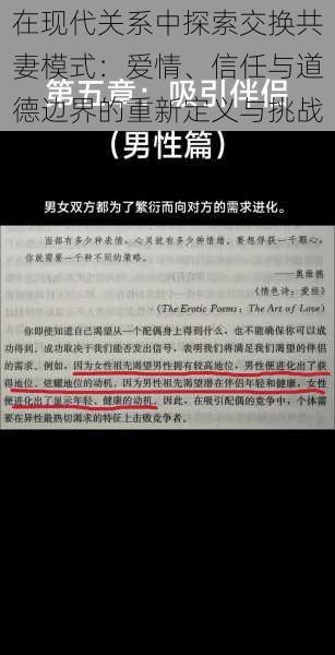 在现代关系中探索交换共妻模式：爱情、信任与道德边界的重新定义与挑战