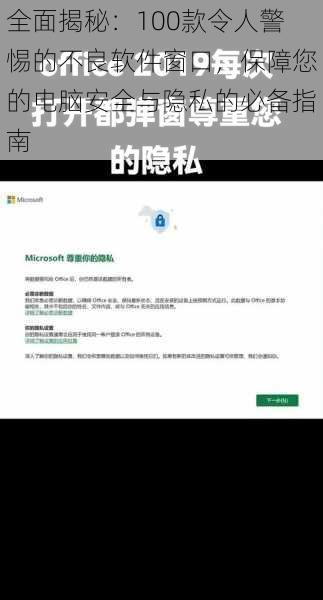 全面揭秘：100款令人警惕的不良软件窗口，保障您的电脑安全与隐私的必备指南