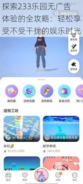 探索233乐园无广告体验的全攻略：轻松享受不受干扰的娱乐时光