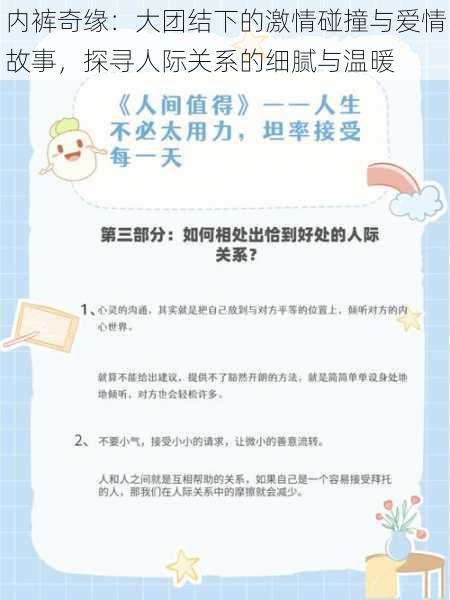 内裤奇缘：大团结下的激情碰撞与爱情故事，探寻人际关系的细腻与温暖