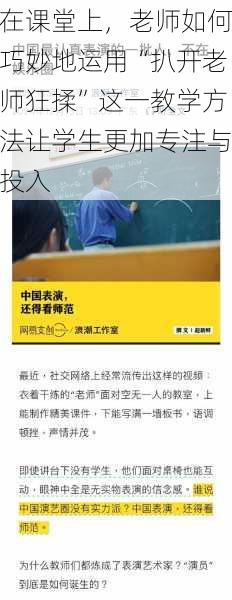 在课堂上，老师如何巧妙地运用“扒开老师狂揉”这一教学方法让学生更加专注与投入