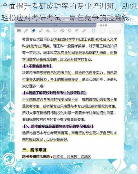 全面提升考研成功率的专业培训班，助你轻松应对考研考试，赢在竞争的起跑线！