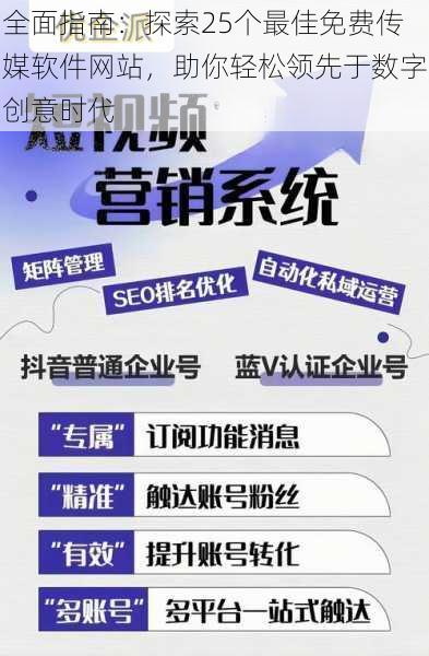 全面指南：探索25个最佳免费传媒软件网站，助你轻松领先于数字创意时代