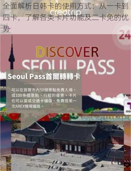 全面解析日韩卡的使用方式：从一卡到四卡，了解各类卡片功能及二卡免的优势