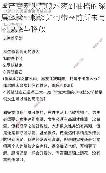 国产高潮失禁喷水爽到抽搐的深层体验：畅谈如何带来前所未有的快感与释放