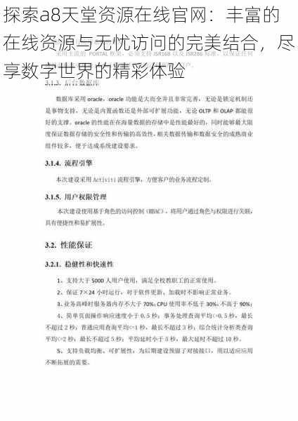 探索а8天堂资源在线官网：丰富的在线资源与无忧访问的完美结合，尽享数字世界的精彩体验