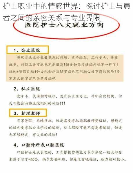 护士职业中的情感世界：探讨护士与患者之间的亲密关系与专业界限