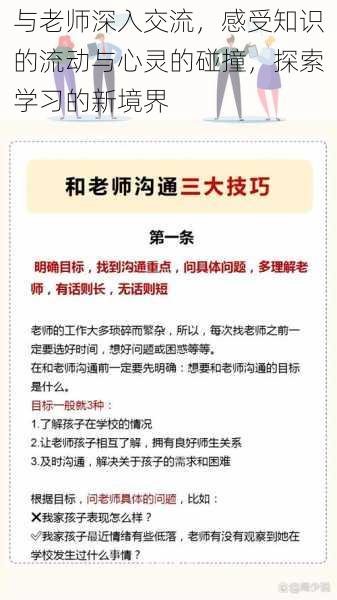 与老师深入交流，感受知识的流动与心灵的碰撞，探索学习的新境界