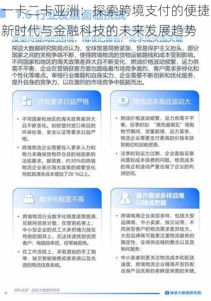 一卡二卡亚洲：探索跨境支付的便捷新时代与金融科技的未来发展趋势