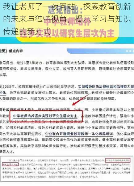 我让老师了一夜网站：探索教育创新的未来与独特视角，揭示学习与知识传递的新方式