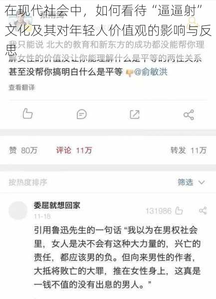 在现代社会中，如何看待“逼逼射”文化及其对年轻人价值观的影响与反思