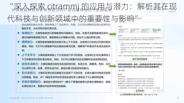 “深入探索 citrammj 的应用与潜力：解析其在现代科技与创新领域中的重要性与影响”