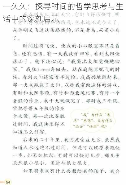 一久久：探寻时间的哲学思考与生活中的深刻启示