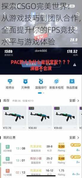 探索CSGO完美世界：从游戏技巧到团队合作，全面提升你的FPS竞技水平与游戏体验