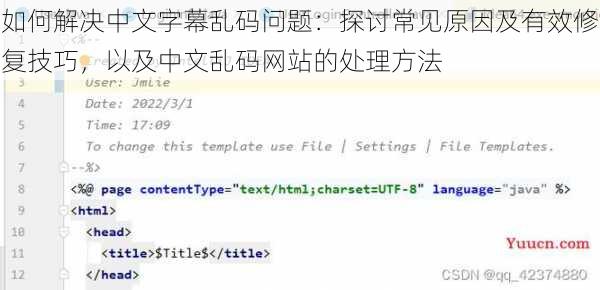 如何解决中文字幕乱码问题：探讨常见原因及有效修复技巧，以及中文乱码网站的处理方法