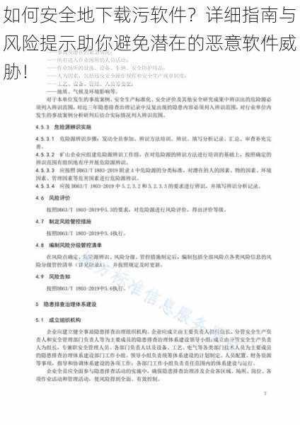 如何安全地下载污软件？详细指南与风险提示助你避免潜在的恶意软件威胁！