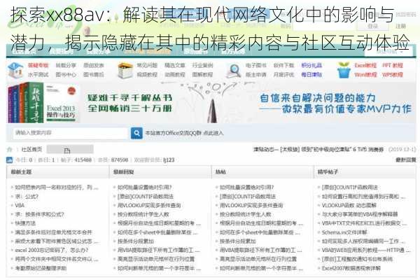 探索xx88av：解读其在现代网络文化中的影响与潜力，揭示隐藏在其中的精彩内容与社区互动体验
