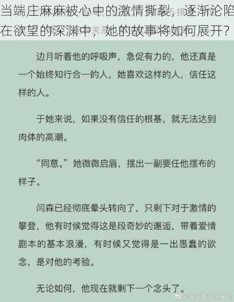 当端庄麻麻被心中的激情撕裂，逐渐沦陷在欲望的深渊中，她的故事将如何展开？