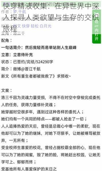 快穿精液收集：在异世界中深入探寻人类欲望与生存的交织旅程