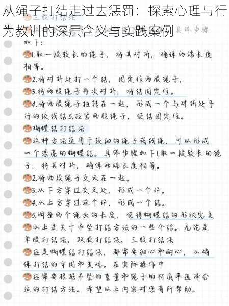 从绳子打结走过去惩罚：探索心理与行为教训的深层含义与实践案例