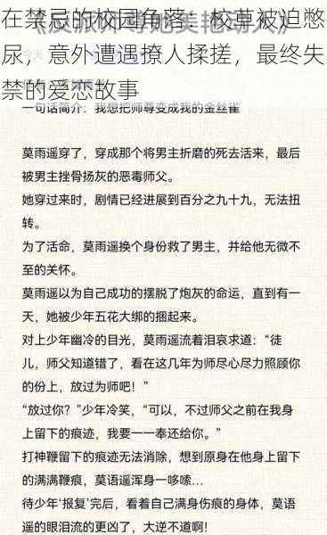 在禁忌的校园角落：校草被迫憋尿，意外遭遇撩人揉搓，最终失禁的爱恋故事