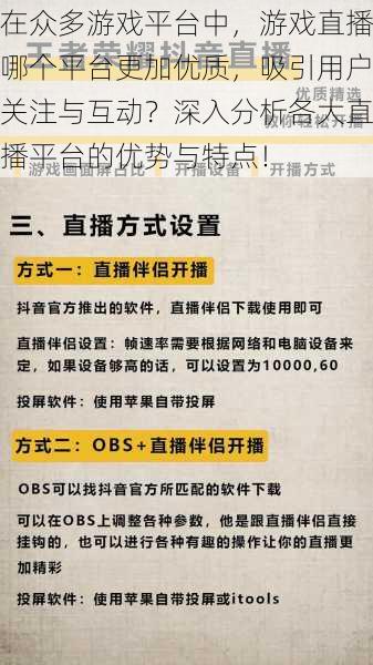 在众多游戏平台中，游戏直播哪个平台更加优质，吸引用户关注与互动？深入分析各大直播平台的优势与特点！