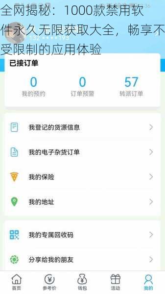 全网揭秘：1000款禁用软件永久无限获取大全，畅享不受限制的应用体验