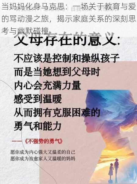 当妈妈化身马克思：一场关于教育与爱的骂动漫之旅，揭示家庭关系的深刻思考与幽默碰撞