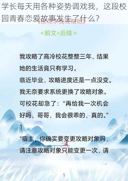 学长每天用各种姿势调戏我，这段校园青春恋爱故事发生了什么？