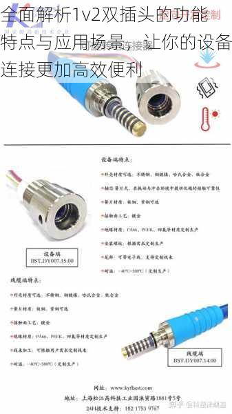 全面解析1v2双插头的功能特点与应用场景，让你的设备连接更加高效便利