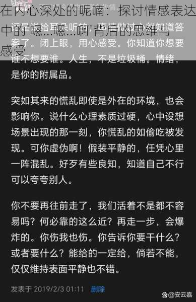 在内心深处的呢喃：探讨情感表达中的'嗯…嗯…啊'背后的思维与感受