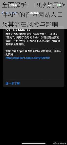 全面解析：18款禁用软件APP的官方网站入口及其潜在风险与影响