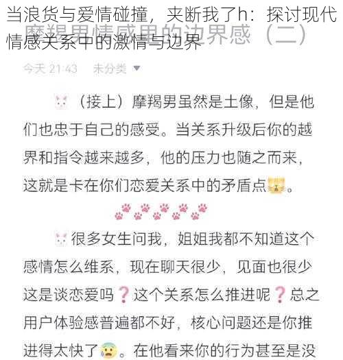 当浪货与爱情碰撞，夹断我了h：探讨现代情感关系中的激情与边界