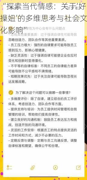 “探索当代情感：关于‘好操妞’的多维思考与社会文化影响”