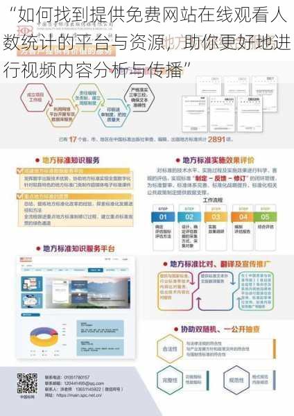 “如何找到提供免费网站在线观看人数统计的平台与资源，助你更好地进行视频内容分析与传播”