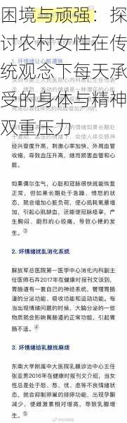 困境与顽强：探讨农村女性在传统观念下每天承受的身体与精神双重压力