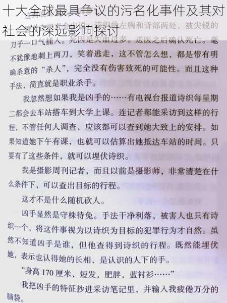 十大全球最具争议的污名化事件及其对社会的深远影响探讨