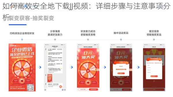 如何高效安全地下载JJ视频：详细步骤与注意事项分析
